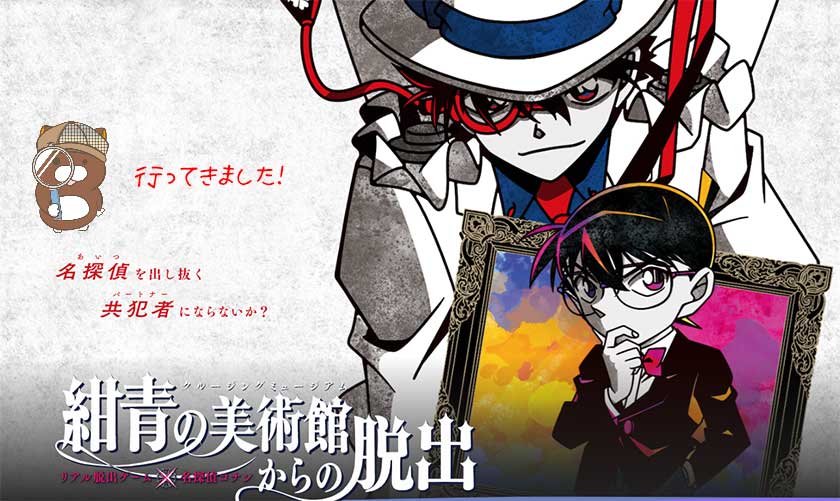 紺青の美術館からの脱出ネタバレなし感想 19年名探偵コナンコラボ公演 マダミスライフ